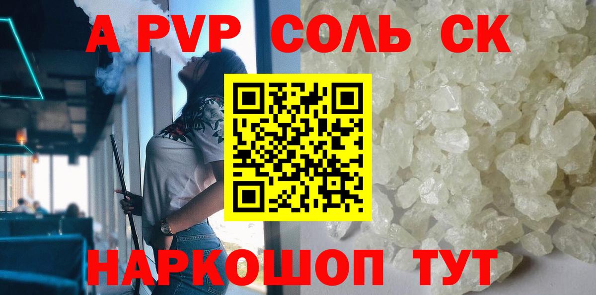 Усолье-Сибирское  Alpha PVP СК КРИС  APVP кристаллы  Вход с VPN  APVP Соль 