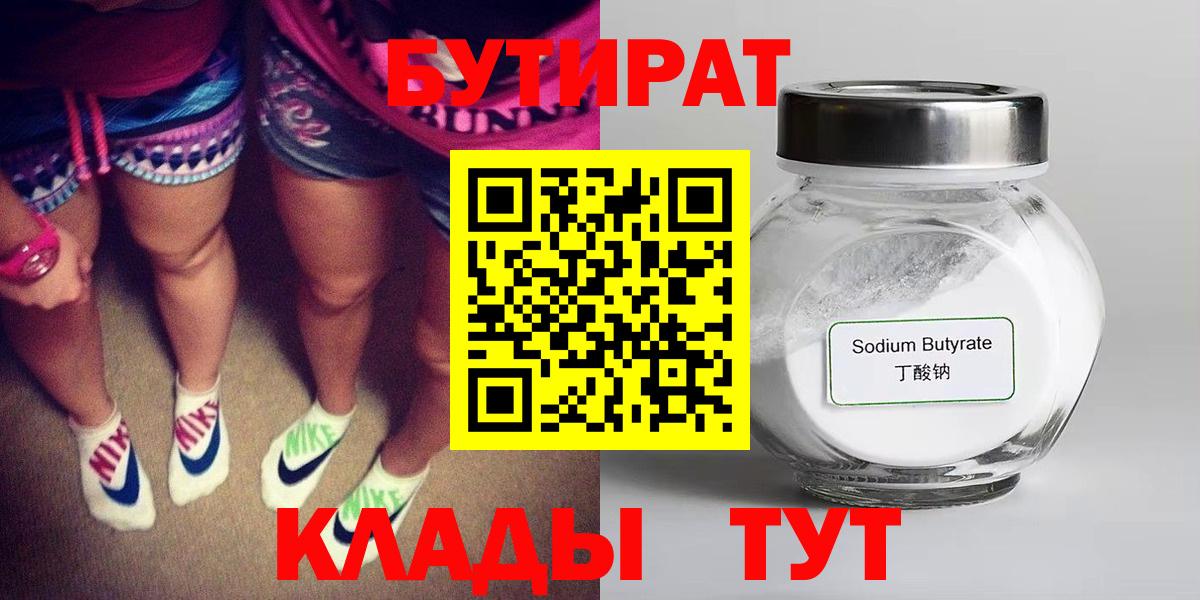БУТИРАТ бутик  Вход с VPN  Усолье-Сибирское 