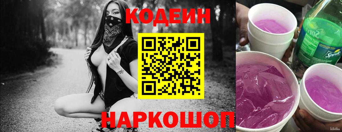 Усолье-Сибирское  Кодеин напиток Lean (лин)  Вход с VPN 