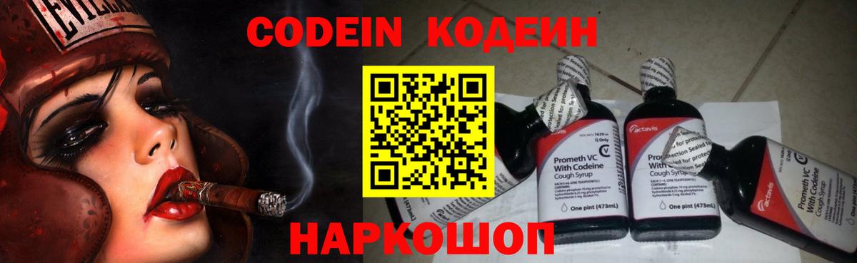 Кодеин Purple Drank Усолье-Сибирское
