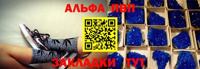 альфа пвп Наро-Фоминск