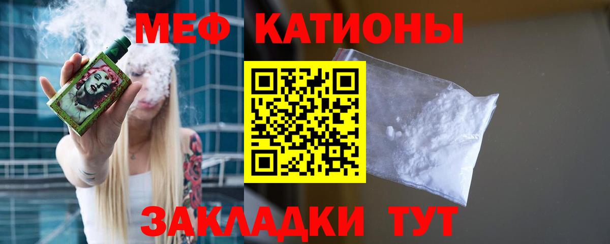 МЯУ-МЯУ мука  Мефедрон  Вход с VPN  Усолье-Сибирское  Мефедрон мяу мяу 