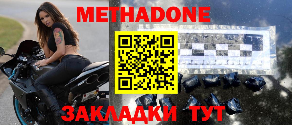 Метадон methadone  гидра сайт  МЕТАДОН мёд  Усолье-Сибирское  Вход с VPN 